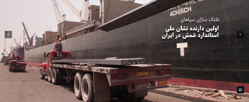 غلتک سازان سپاهان