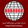شرکت مهندسی نبوغ قطعه شرق
