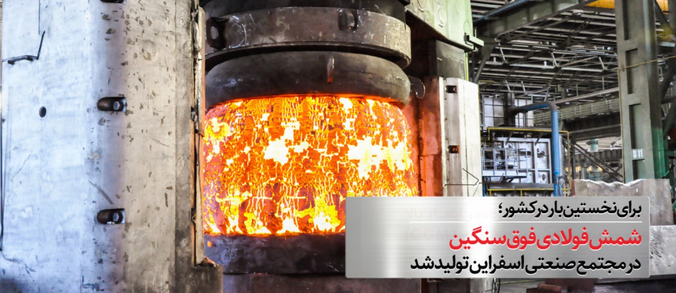 مجتمع صنعتی اسفراین