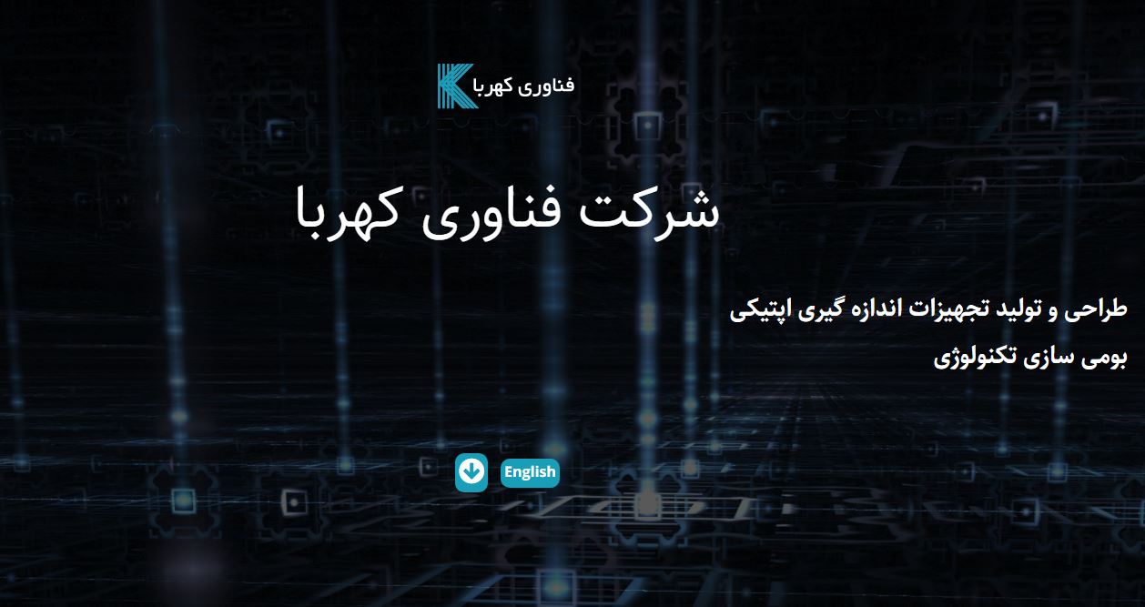 فناوری کهربا