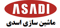 ماشین سازی اسدی