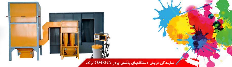 تجهیز رنگ پارس