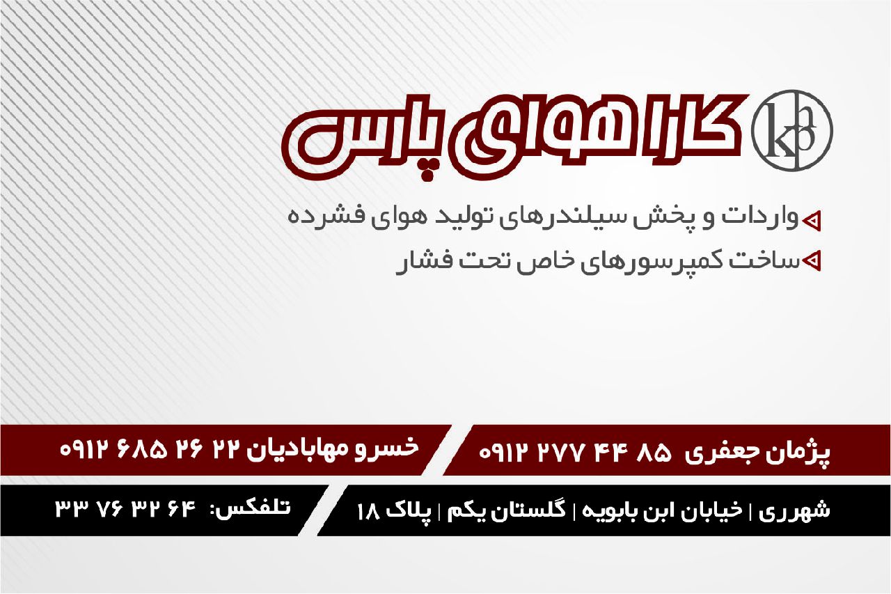 کـارا هـوای پـارس
