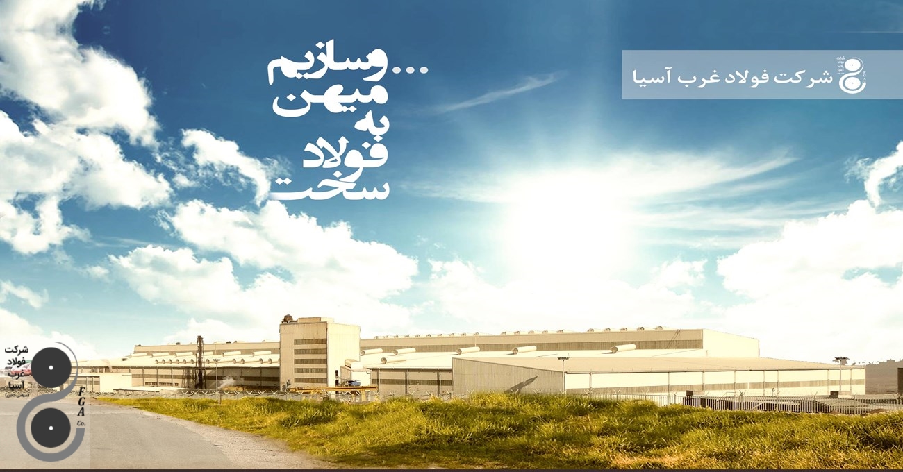 فولاد غرب آسیا
