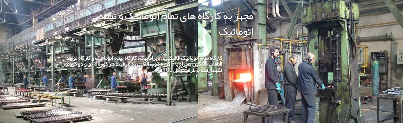 ریخته گری ماشین سازی تبریز