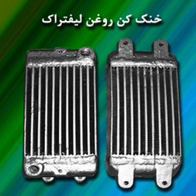 البرز رادیاتور