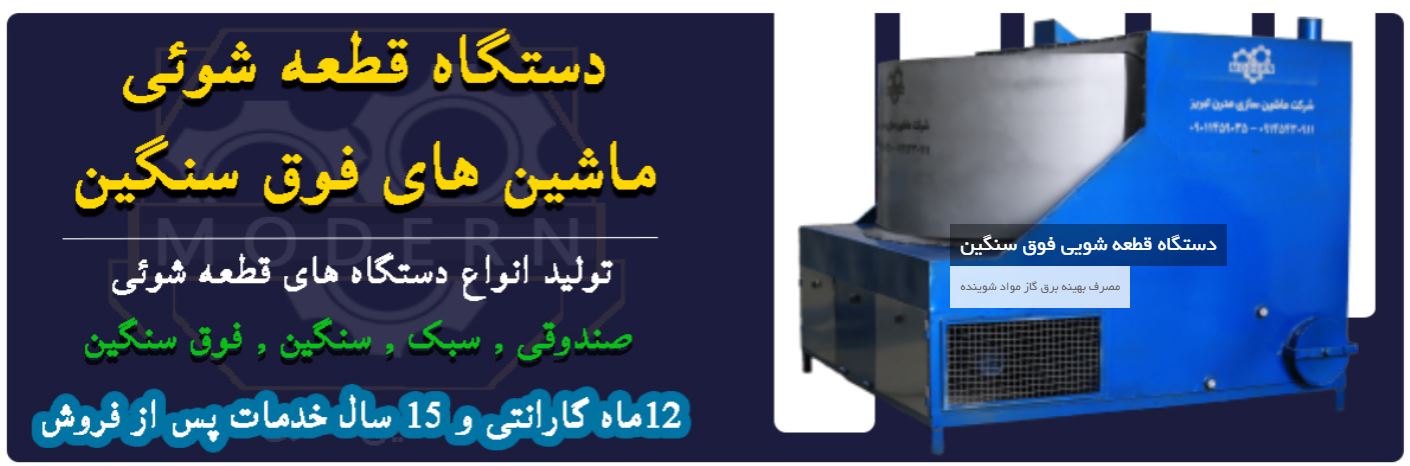 ماشین سازی مدرن