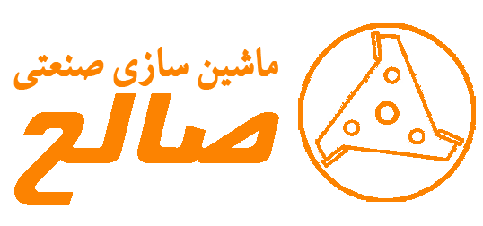ماشین سازی صنعتی صالح