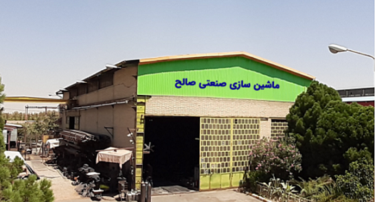 ماشین سازی صنعتی صالح