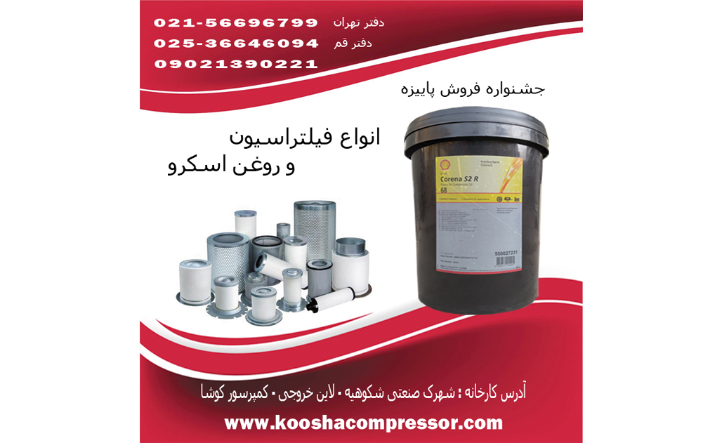 صنایع کمپرسور کوشا
