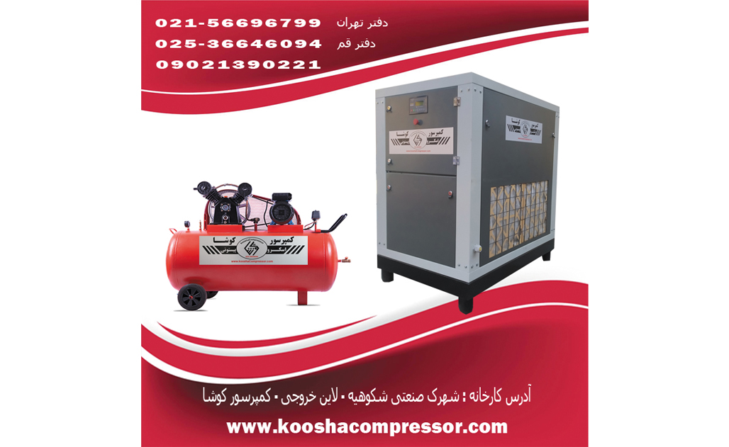 صنایع کمپرسور کوشا
