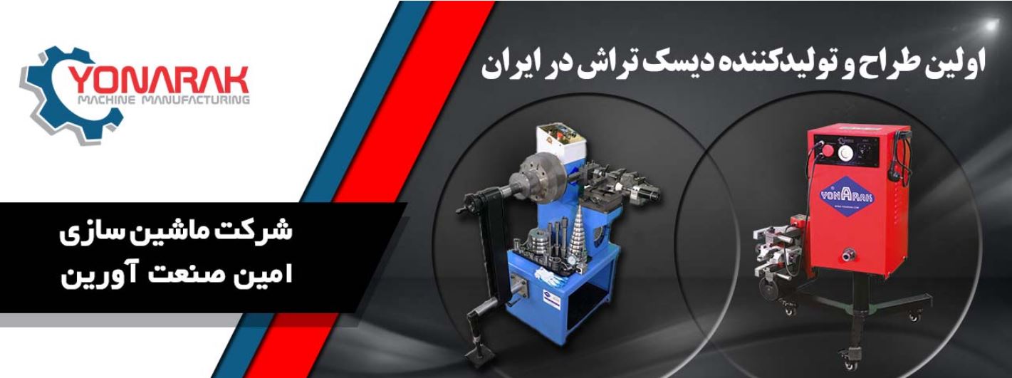 ماشین سازی امین صنعت اورین