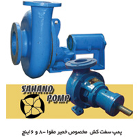 پمپ سازی سهند