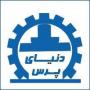 دنیای پرس