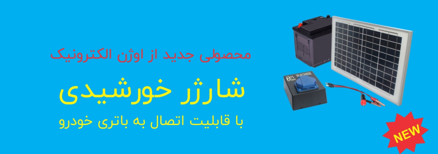 اوژن الکترونیک آزما