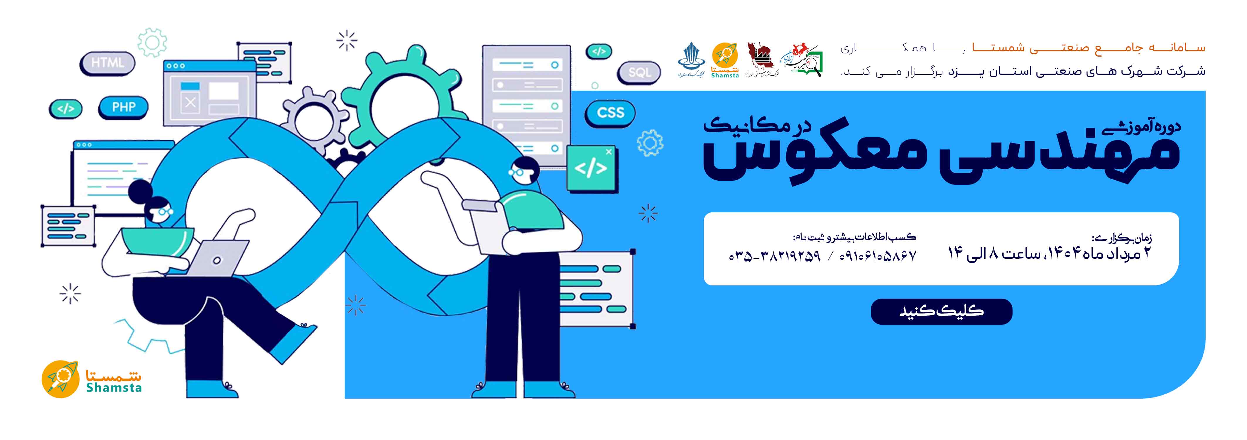 دوره آموزشی مهندسی معکوس در مکانیک