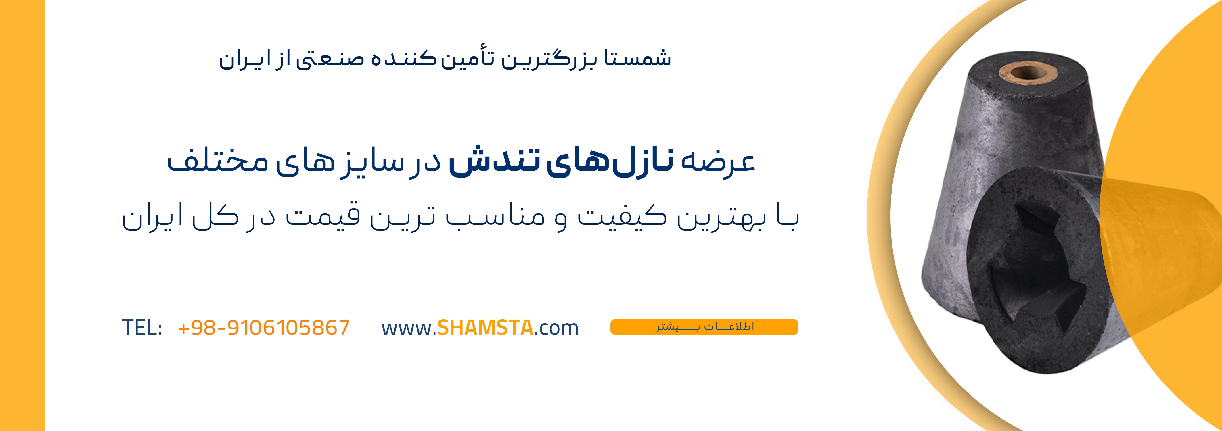 تامین انواع مواد اولیه، ماشین آلات و تجهیزات با شمستا