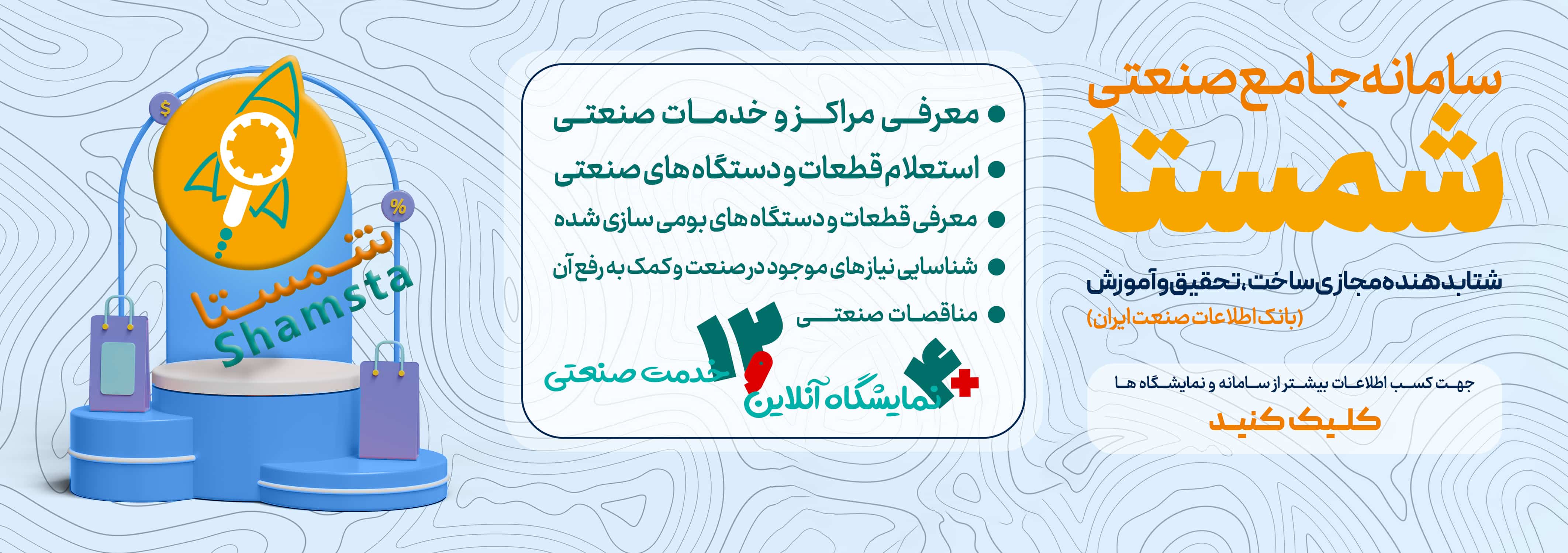 سال 1404 بر همه شما صنعتگران و فعالان صنعتی عزیز مبارک