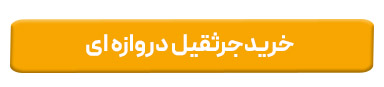 خرید جرثقیل دروازه ای