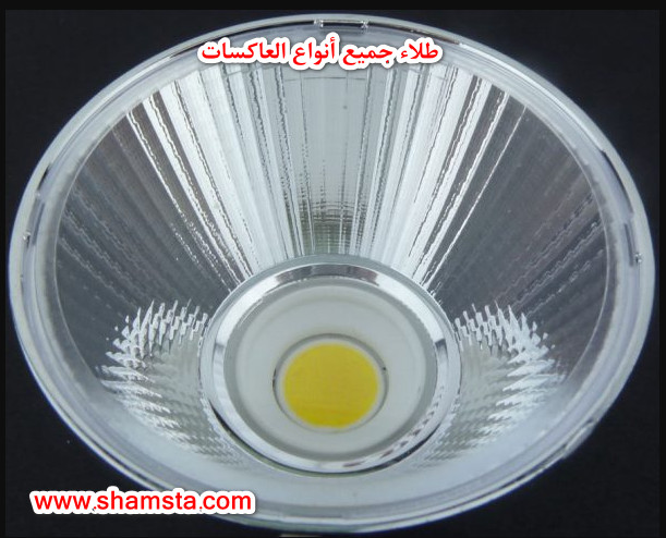 طلاء جميع أنواع العاكسات