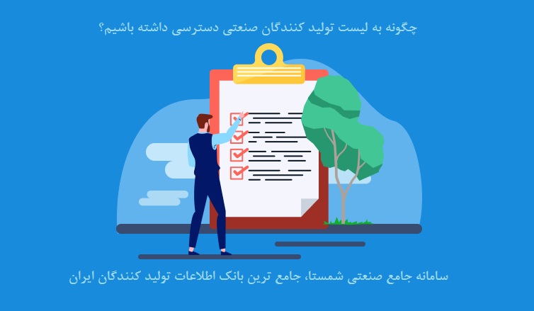 لیست مراکز تولید کننده صنعتی