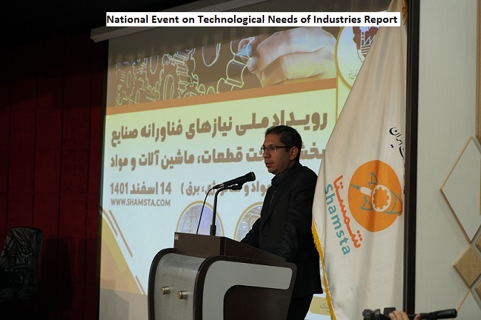 natinal event on technological needs of industry
