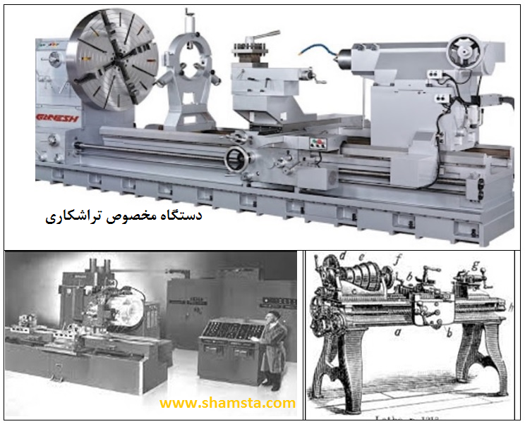 دستگاه تراشکاری 